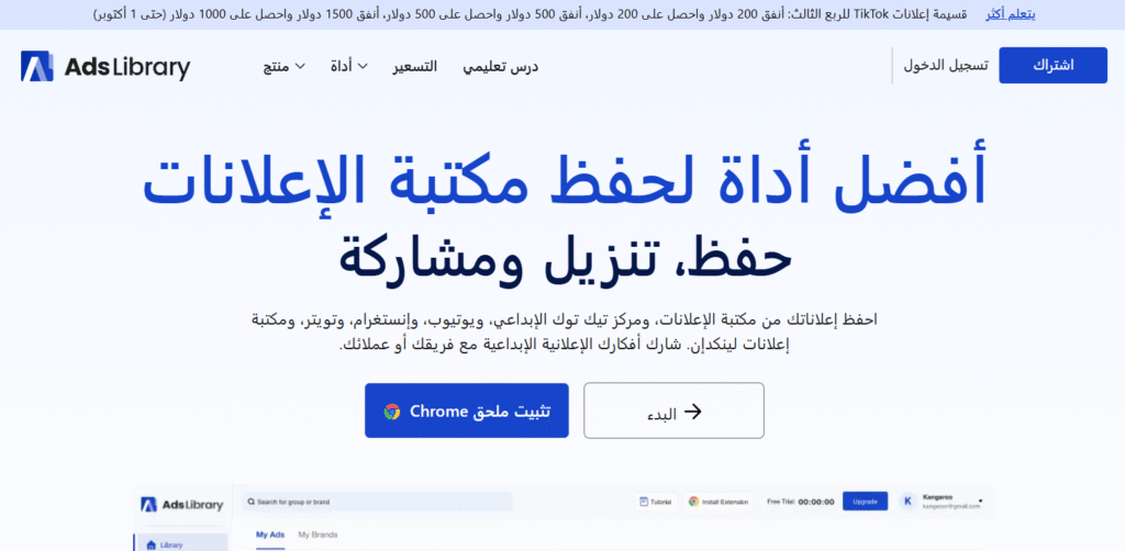 مكتبة الإعلانات